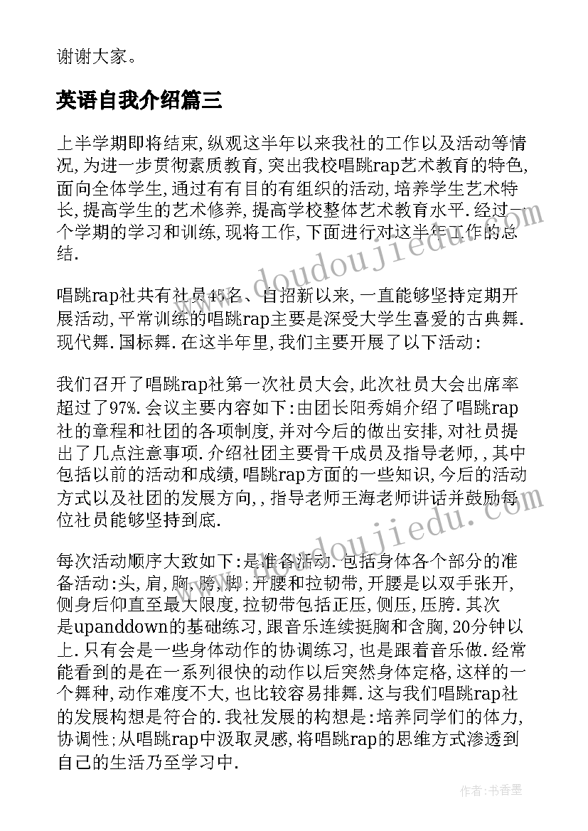 英语自我介绍(汇总9篇)