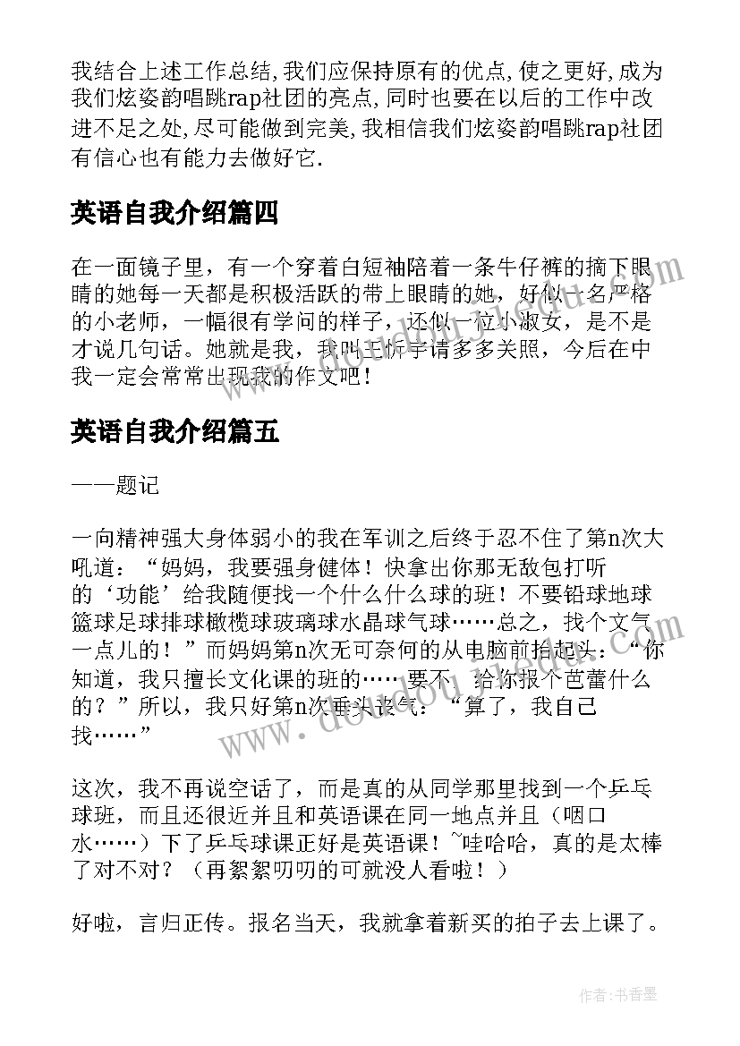 英语自我介绍(汇总9篇)