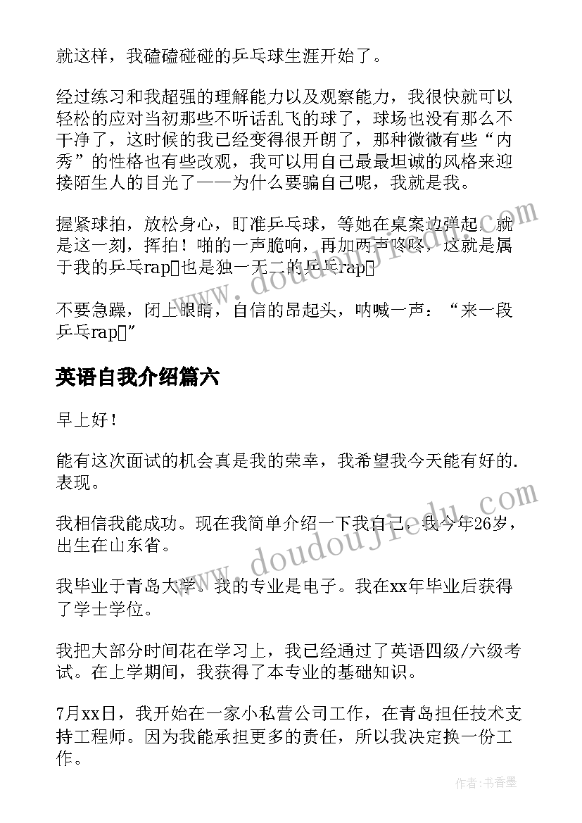 英语自我介绍(汇总9篇)