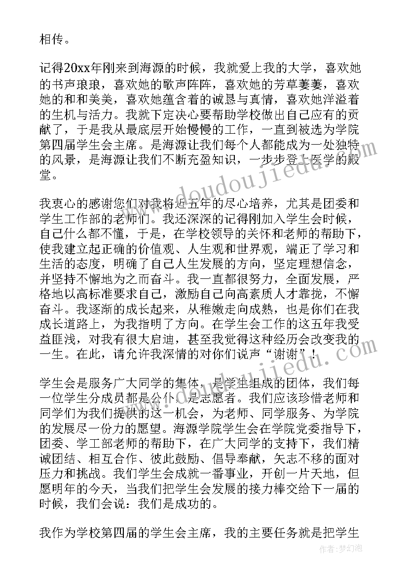 学生会辞职信(汇总7篇)