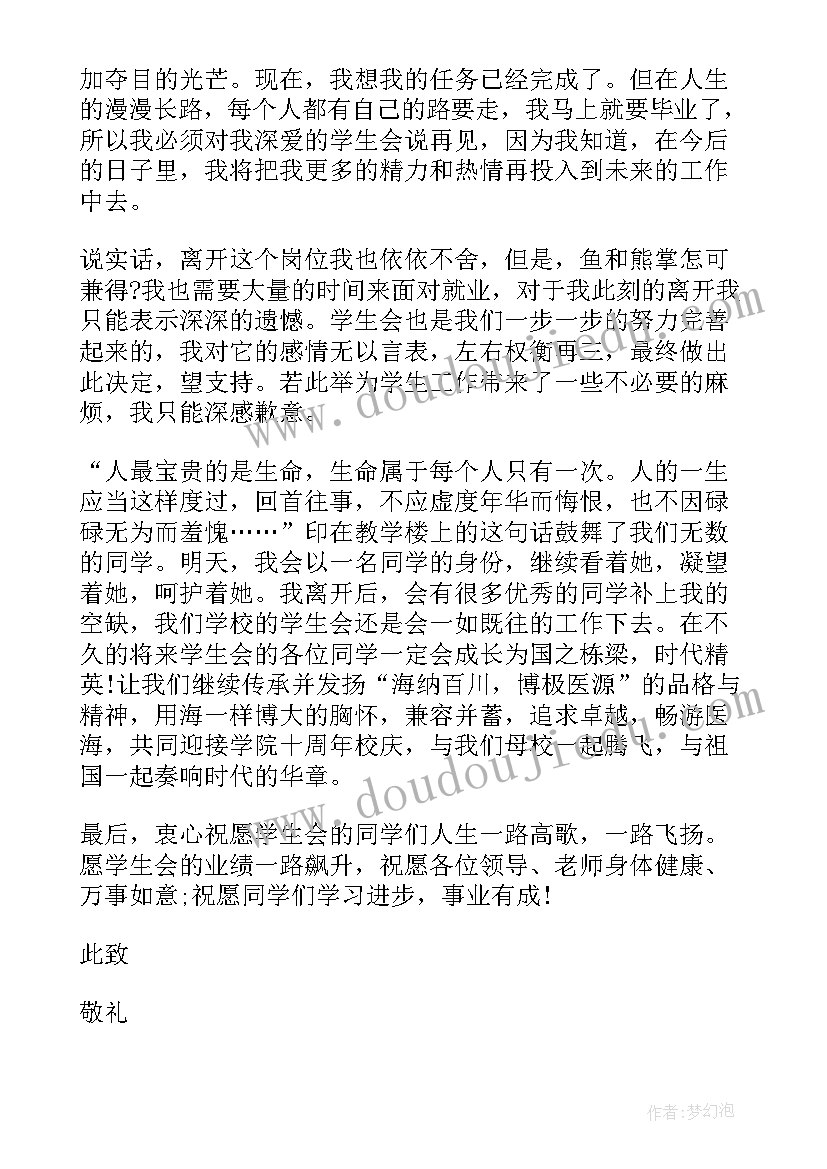 学生会辞职信(汇总7篇)