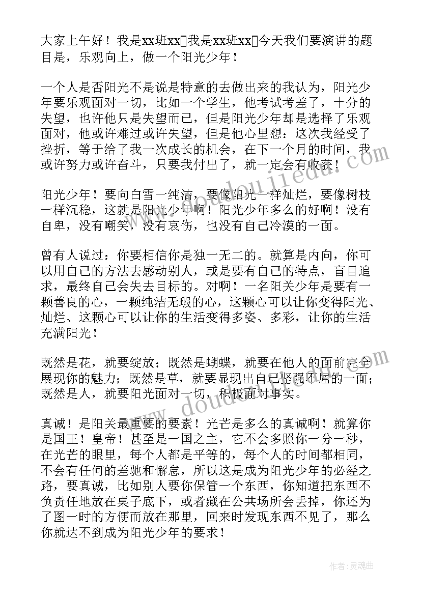 最新做身心健康的阳光少年国旗下讲话(优质5篇)