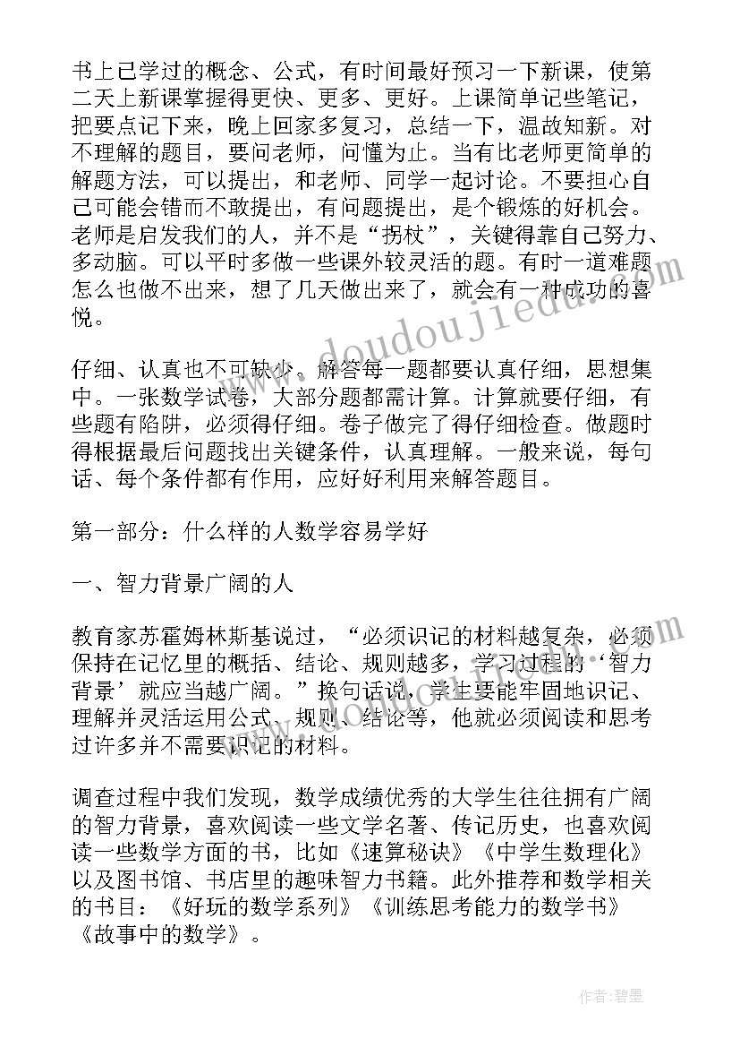 2023年初中数学培训总结(优质5篇)