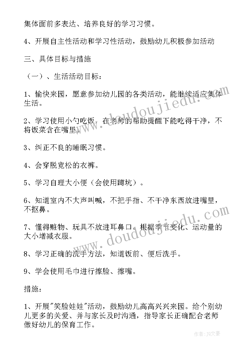 最新幼儿园小班四月份工作计划(大全9篇)