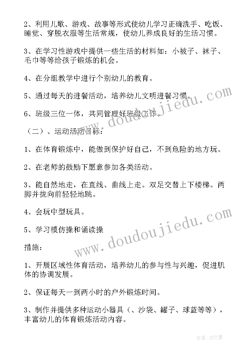 最新幼儿园小班四月份工作计划(大全9篇)