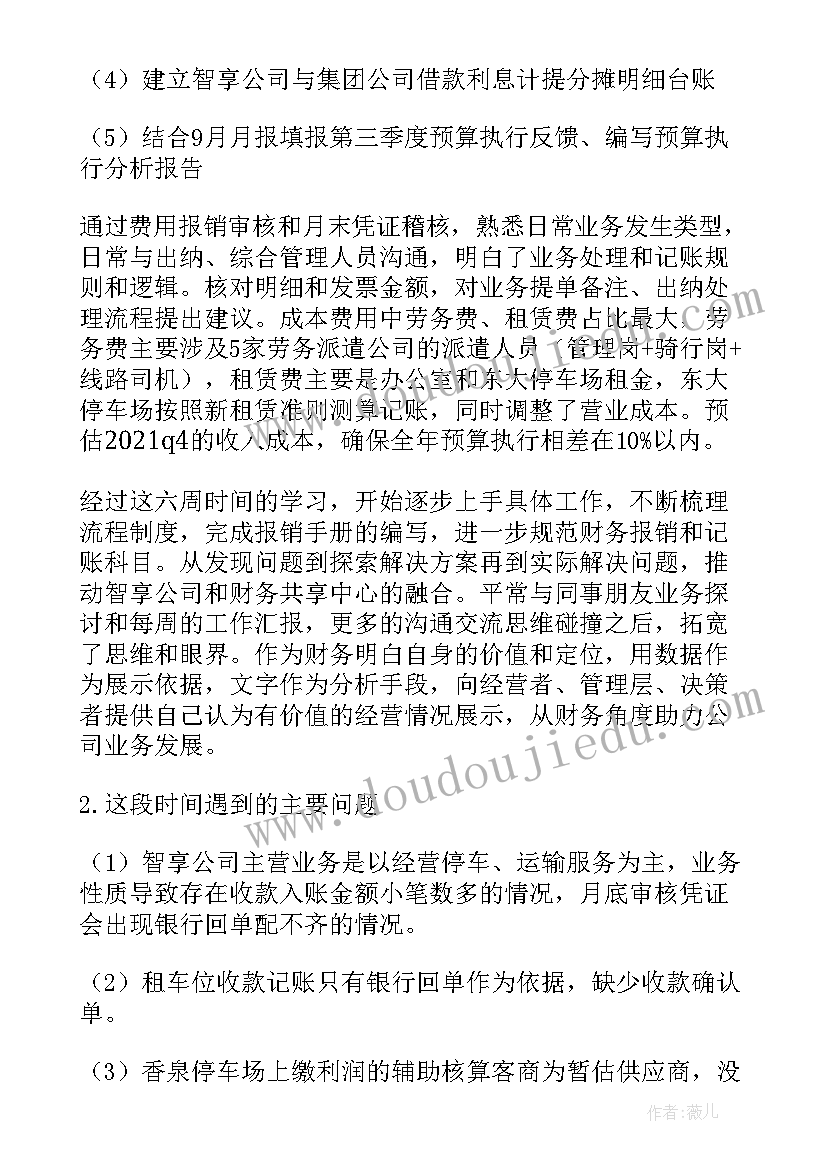 2023年财务个人工作总结(精选9篇)