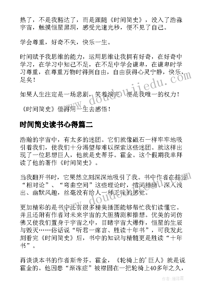 2023年时间简史读书心得(汇总10篇)