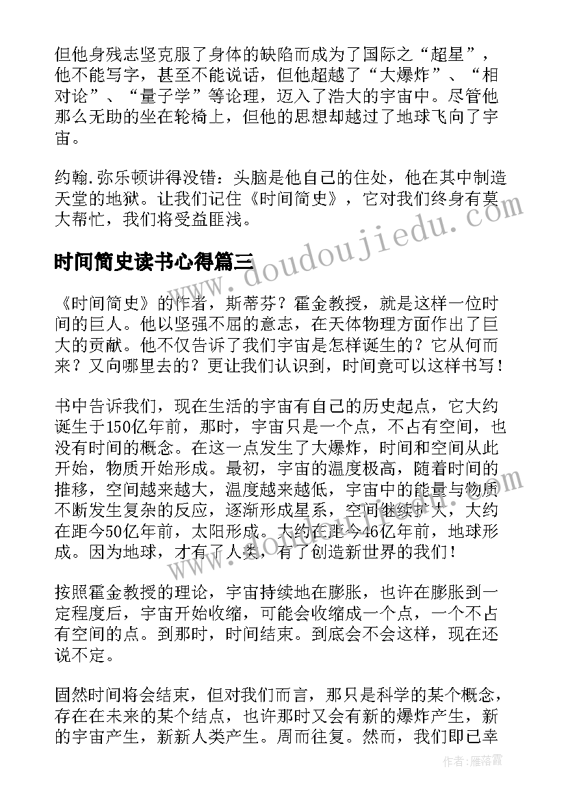 2023年时间简史读书心得(汇总10篇)