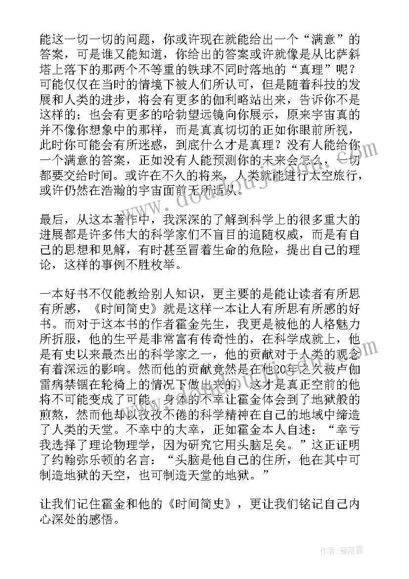 2023年时间简史读书心得(汇总10篇)