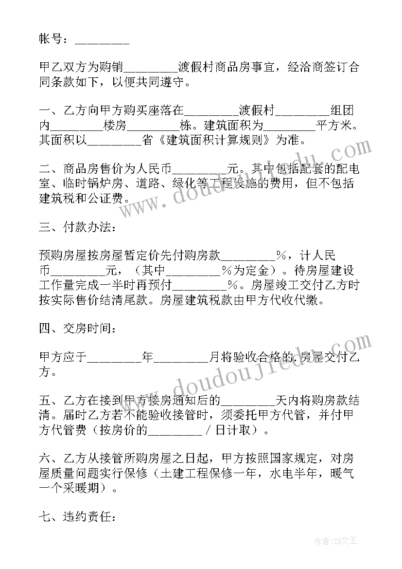 三亚买房合同 商品房产购销合同(实用5篇)