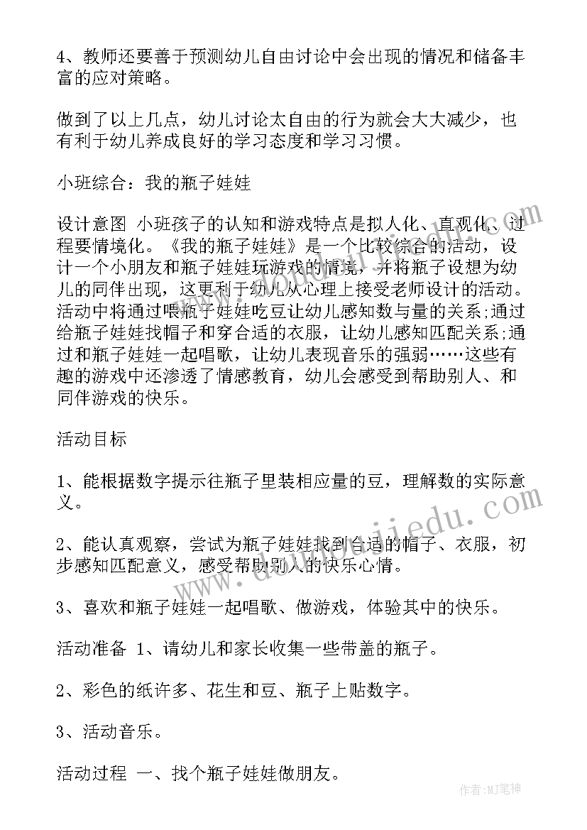 2023年幼儿园招生活动策划方案 幼儿园活动方案创意方案(优质7篇)