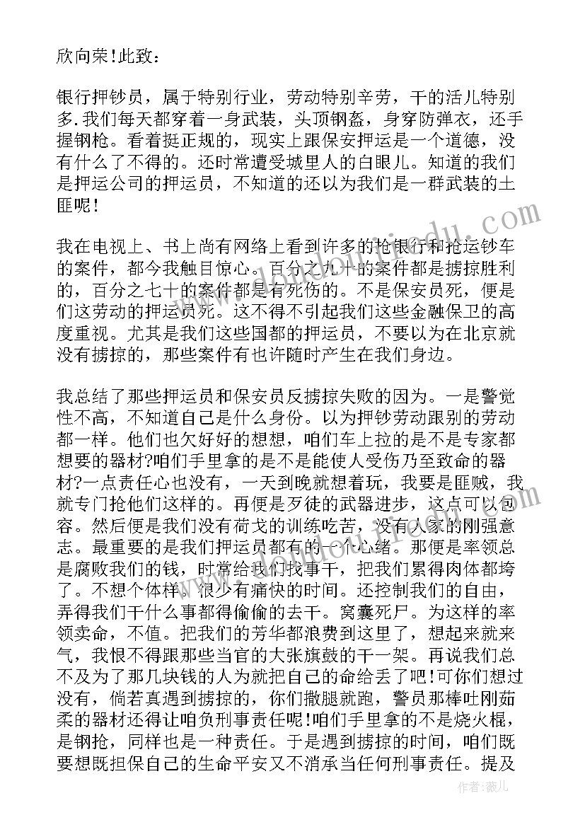 武装押运解款员年终总结报告(通用5篇)