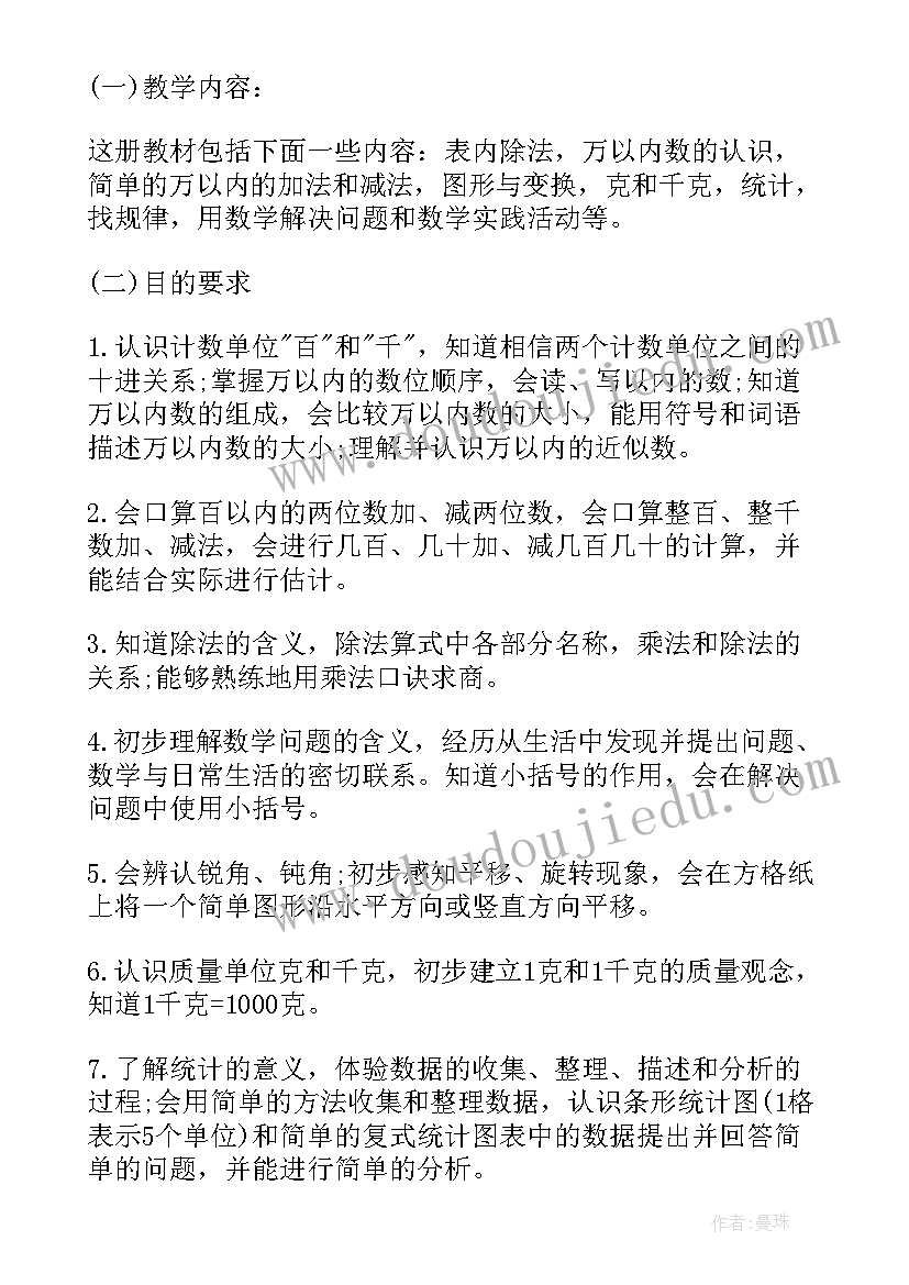 新北师大版二年级数学教学计划 北师大版小学二年级数学的教学计划(优秀5篇)