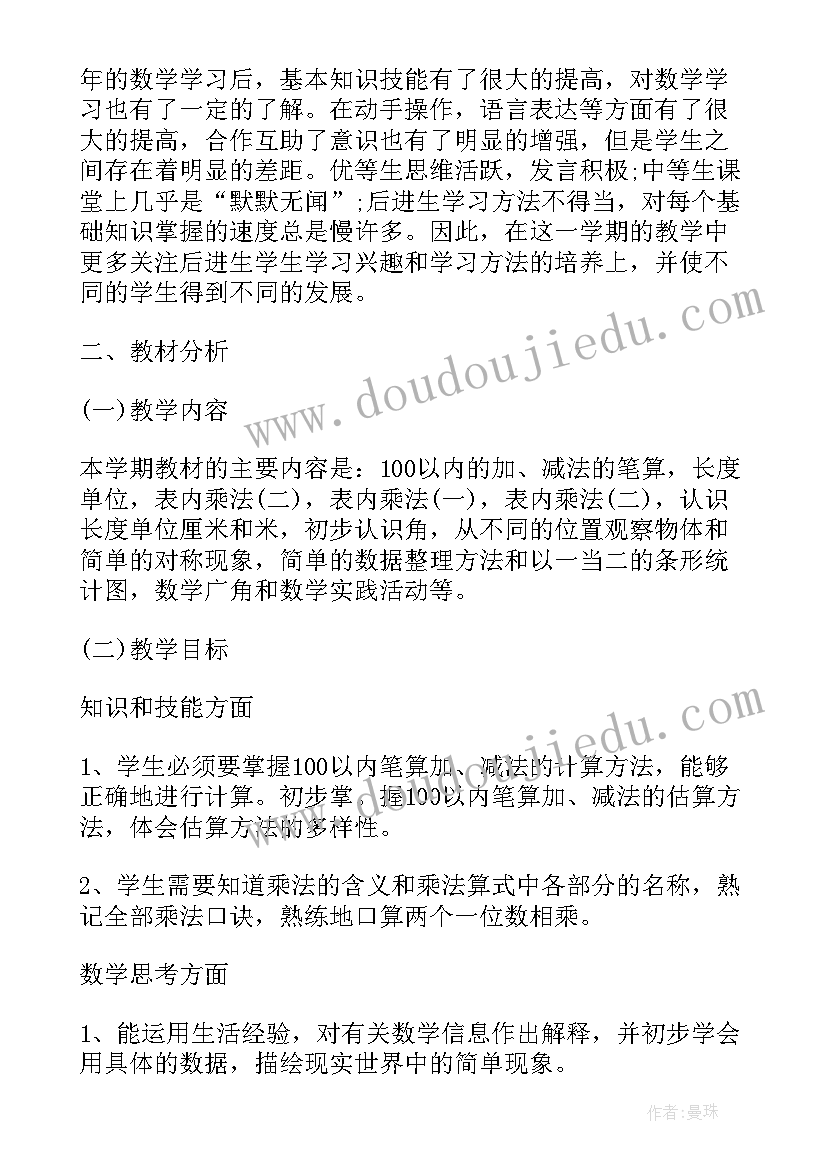 新北师大版二年级数学教学计划 北师大版小学二年级数学的教学计划(优秀5篇)