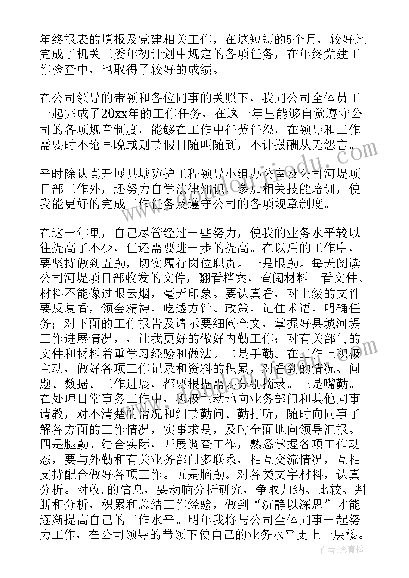 工程部个人的工作总结(优秀10篇)