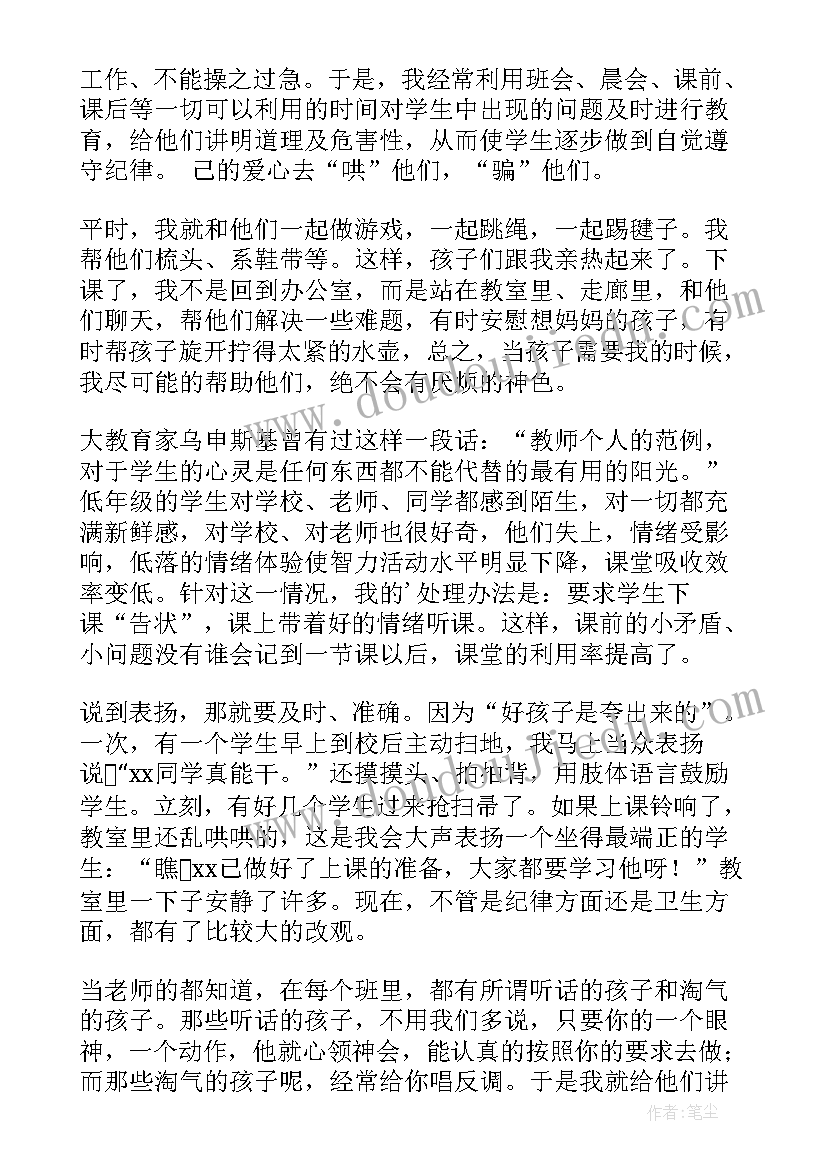 2023年班主任爱学生发言稿 小学生班主任论坛发言稿(模板9篇)