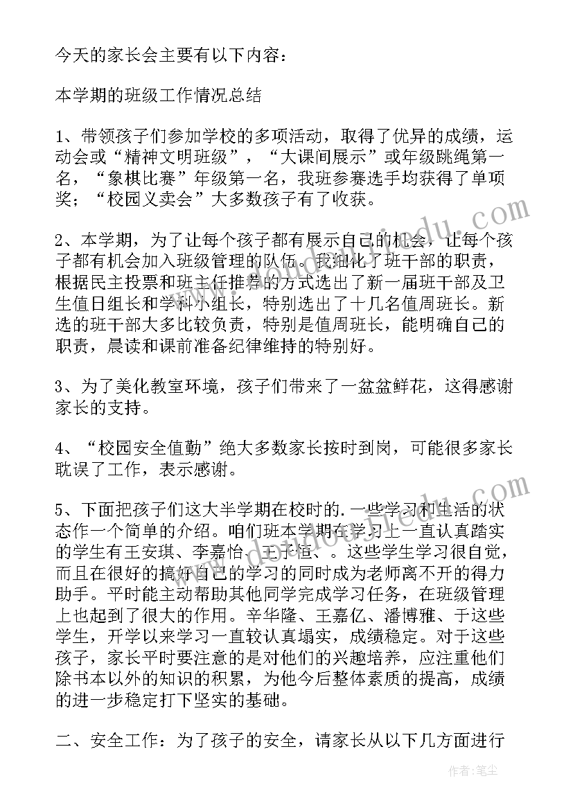 2023年班主任爱学生发言稿 小学生班主任论坛发言稿(模板9篇)