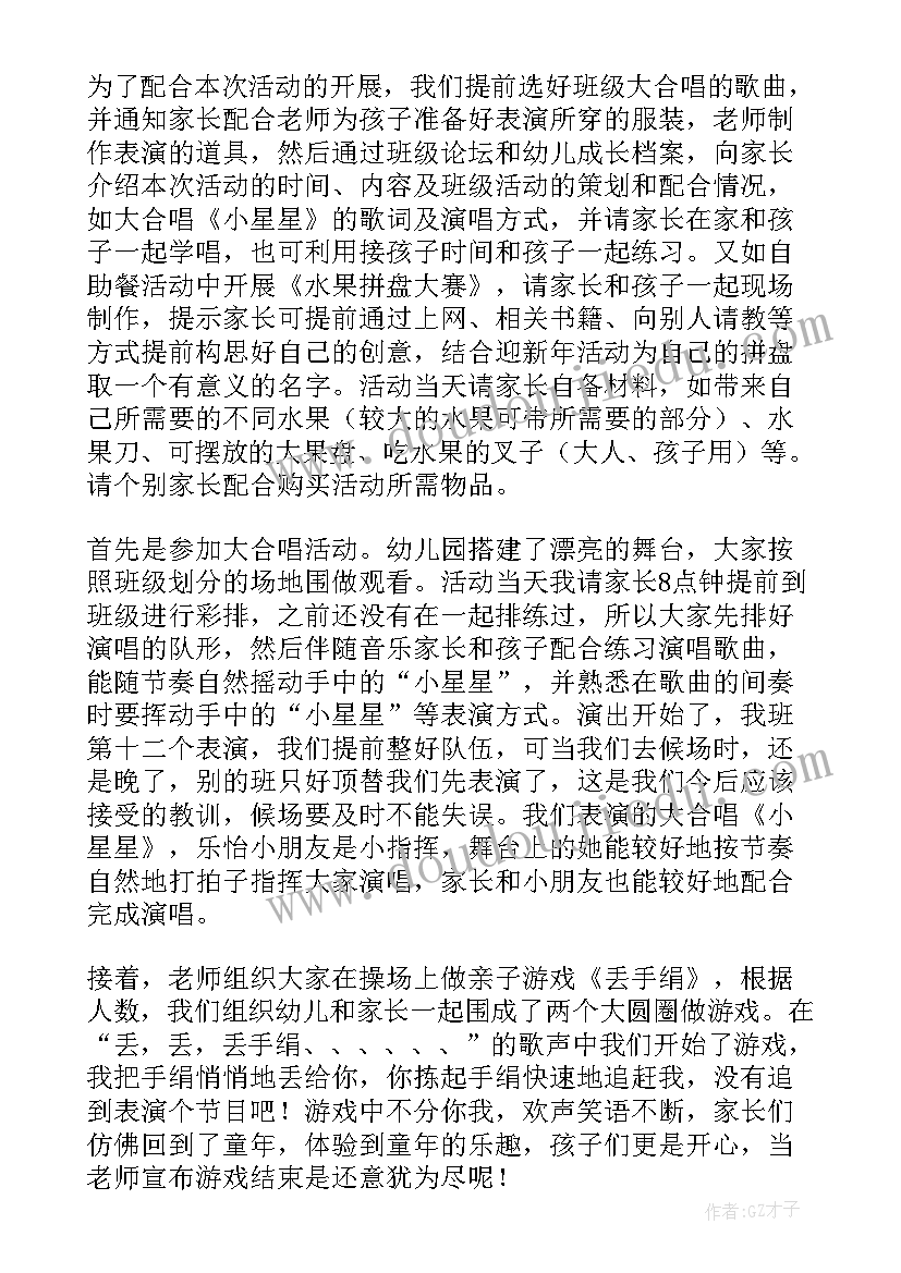 2023年美食节总结报告 幼儿园迎新年活动总结(通用8篇)