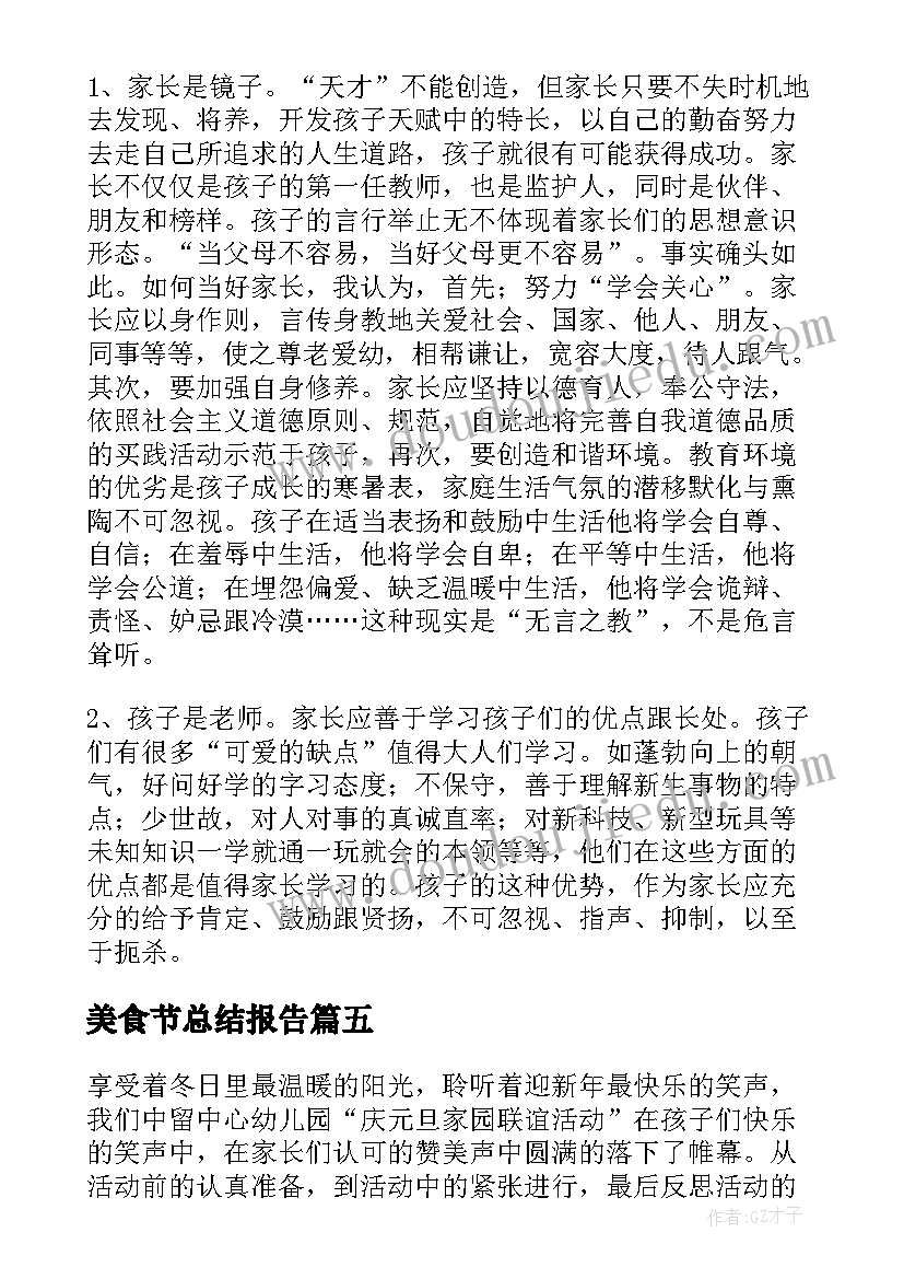 2023年美食节总结报告 幼儿园迎新年活动总结(通用8篇)