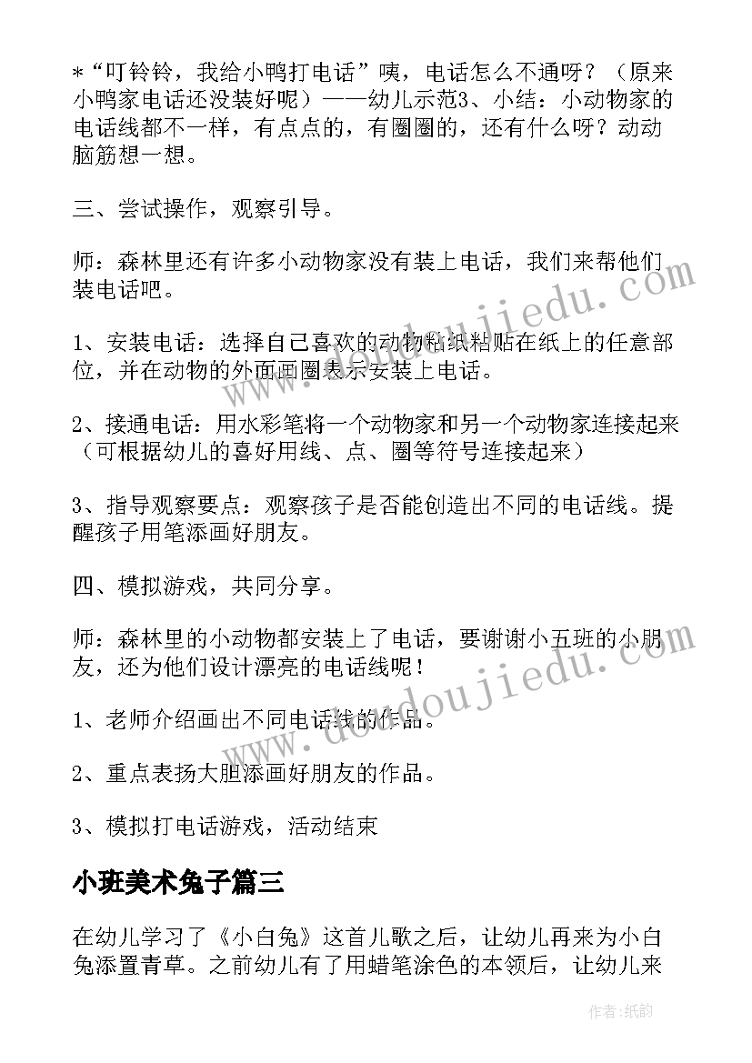 最新小班美术兔子 小班美术教案(优秀9篇)