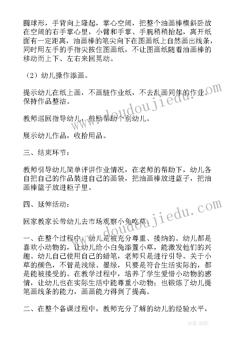 最新小班美术兔子 小班美术教案(优秀9篇)