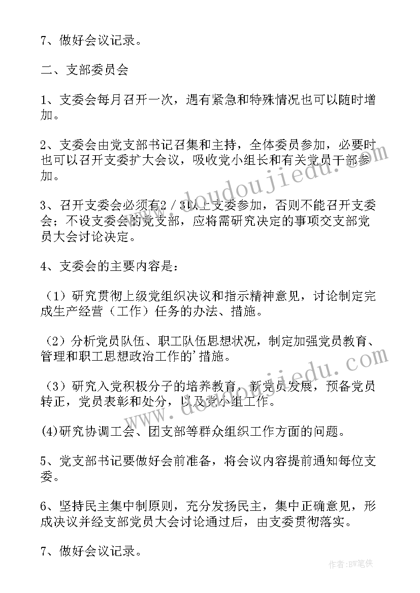 2023年学校三会一课实施方案 学校三会一课工作计划(优质5篇)