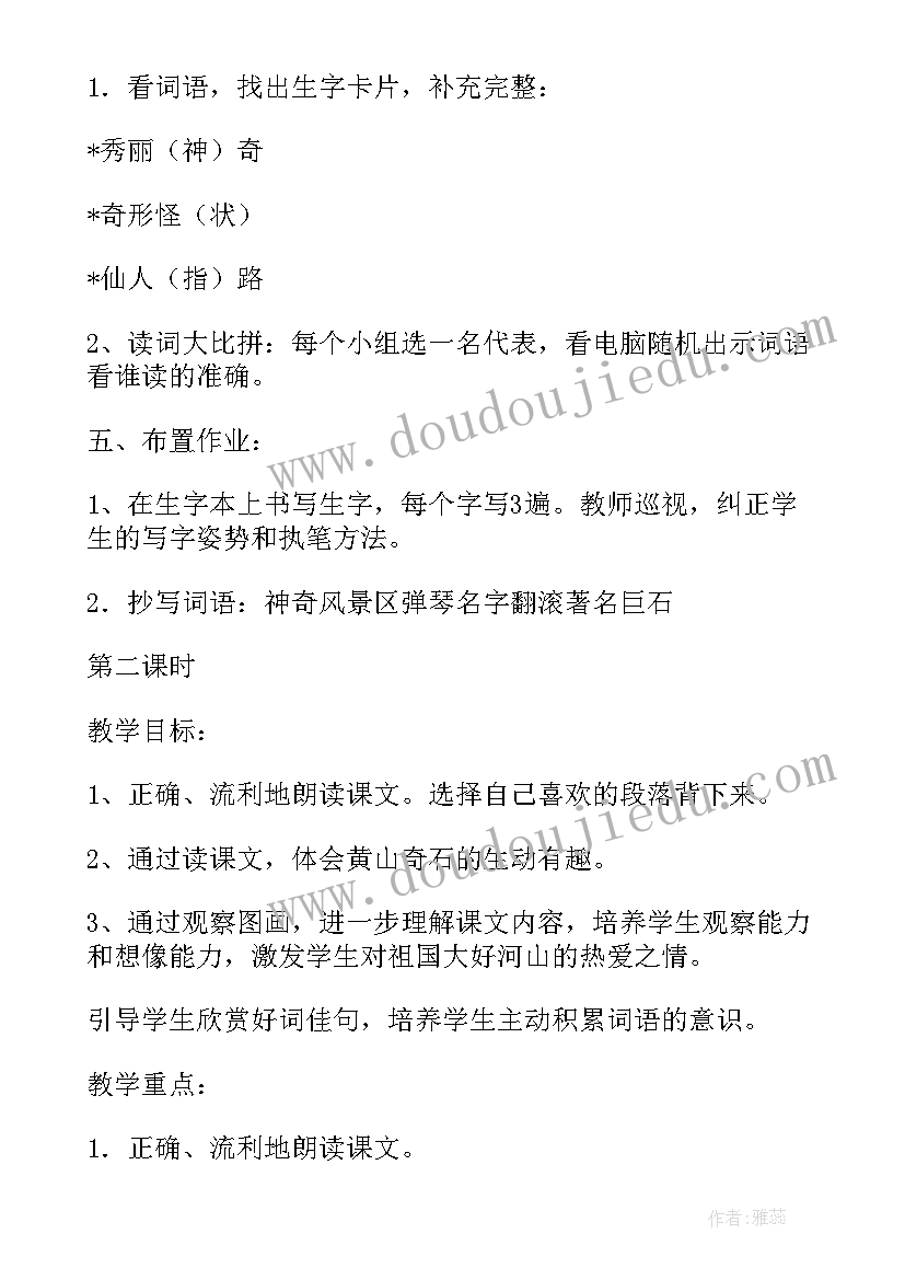 2023年二年级黄山奇石教案第二课时 小学二年级语文黄山奇石教学设计(汇总5篇)