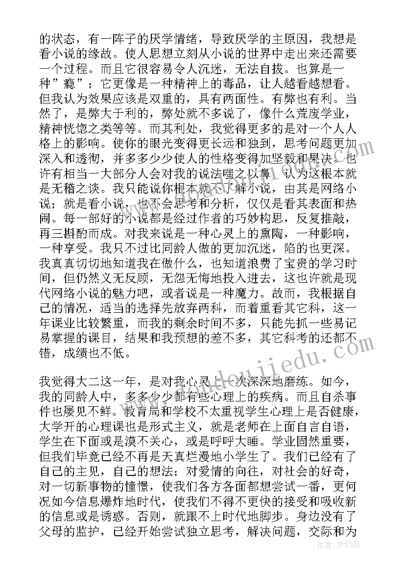 2023年大二下学期个人计划和目标 大二学期个人计划(汇总6篇)