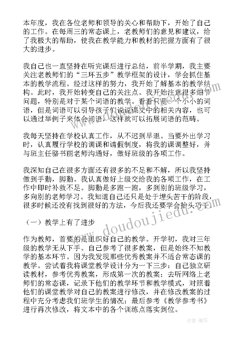 2023年大学教师德能勤绩廉个人工作总结 幼儿园教师德能勤绩廉个人工作总结(实用5篇)