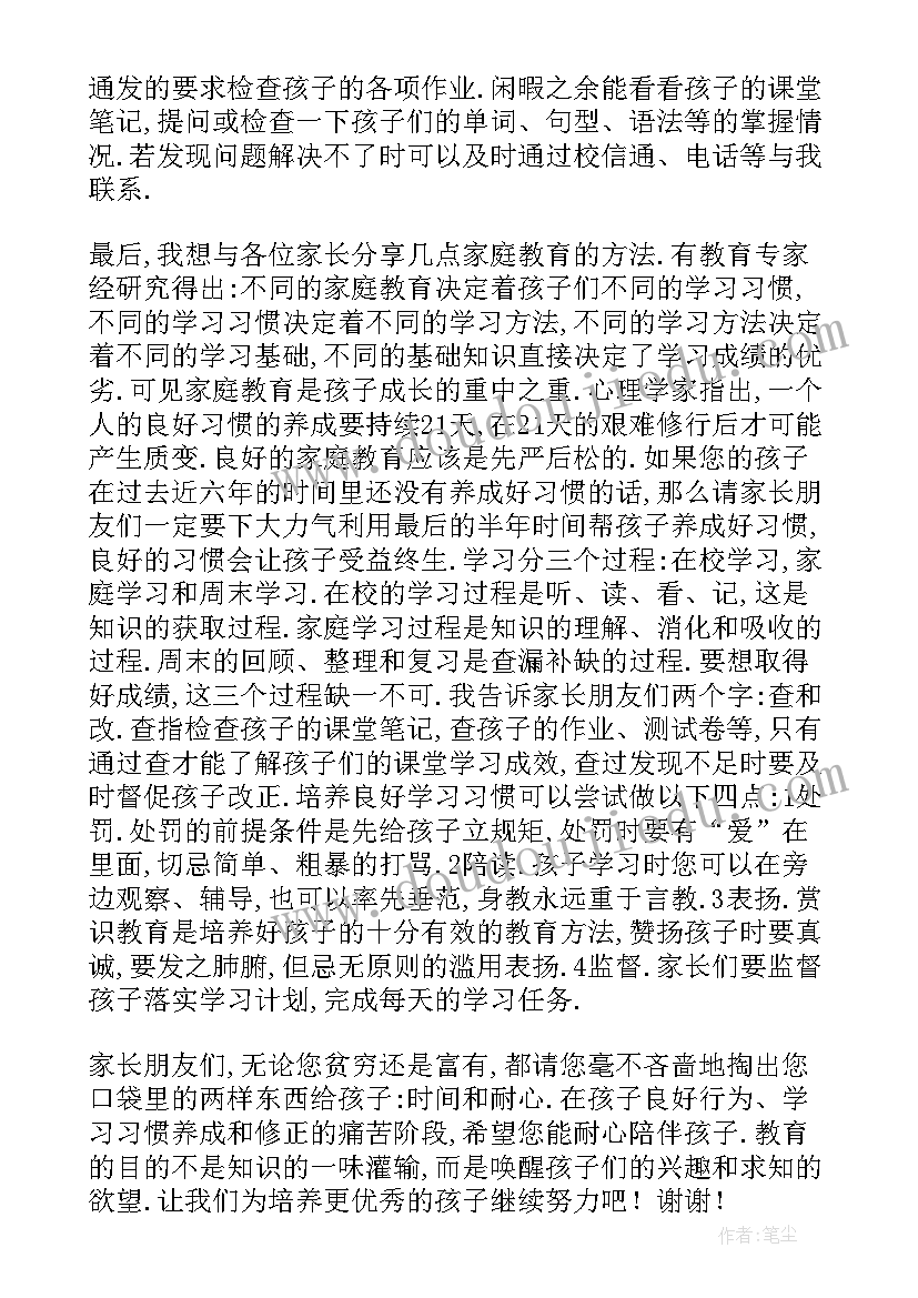 2023年三年级学期末教师家长会发言稿(通用5篇)