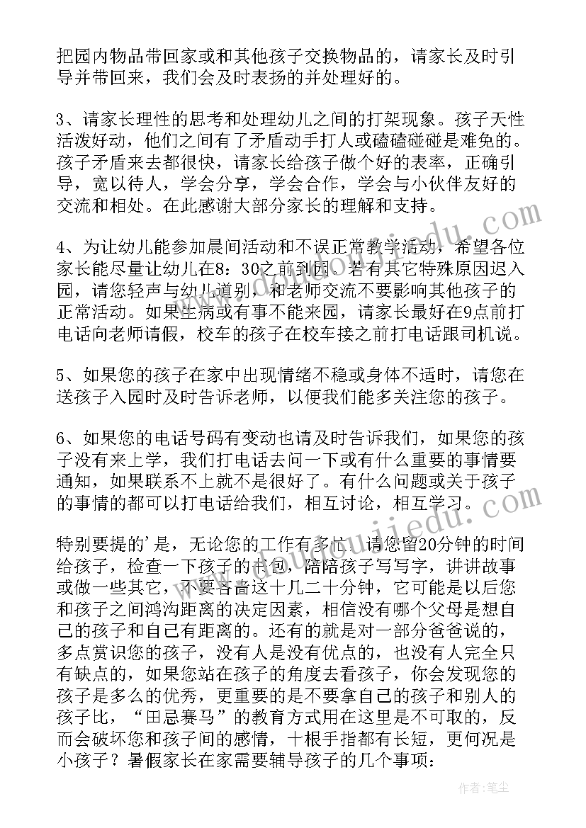 2023年三年级学期末教师家长会发言稿(通用5篇)