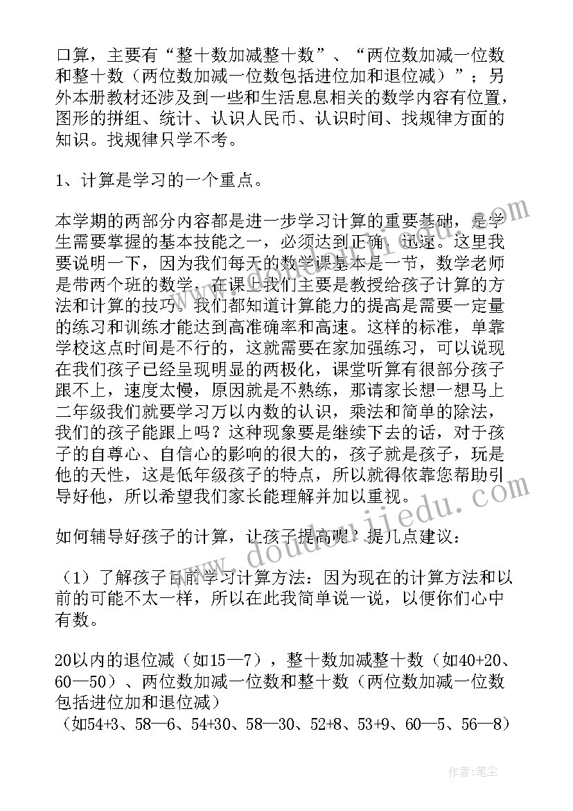 2023年三年级学期末教师家长会发言稿(通用5篇)