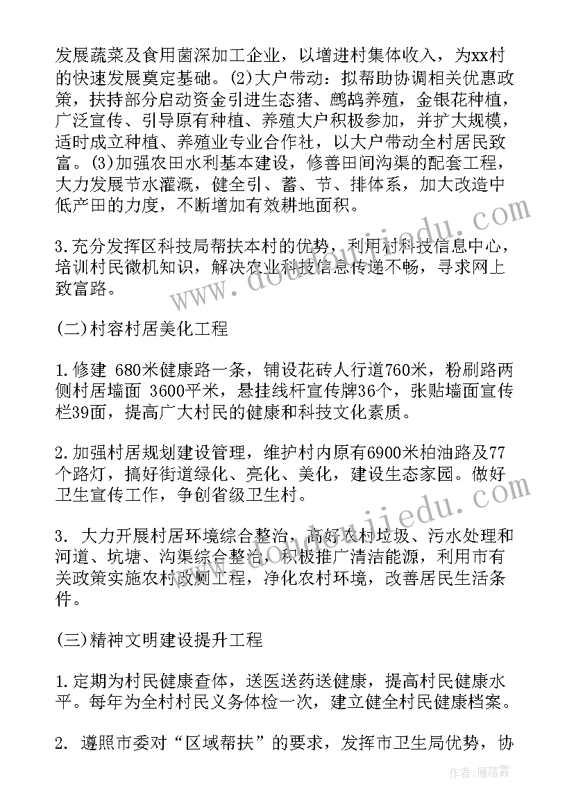 扶贫年度工作计划 扶贫工作计划书扶贫年度工作计划(实用5篇)