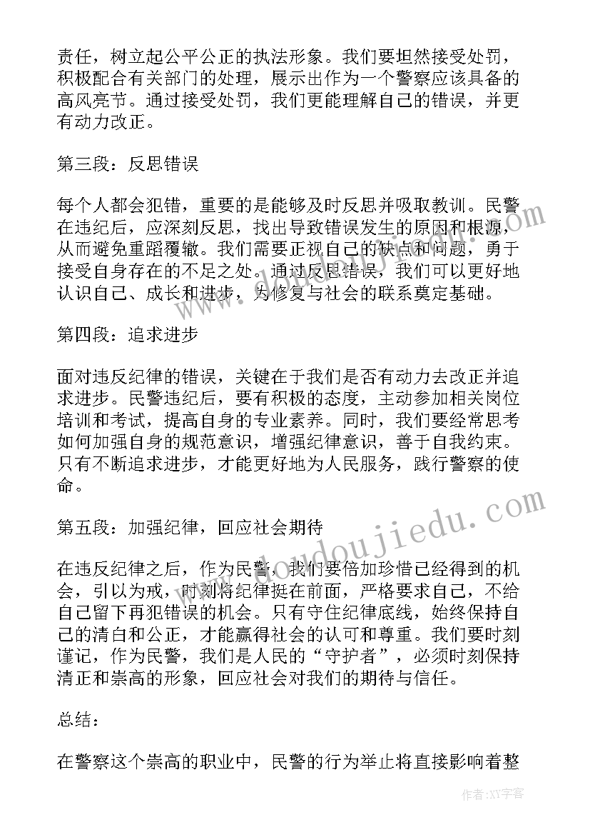 2023年民警团结协作方面个人总结 村民警心得体会(优质7篇)