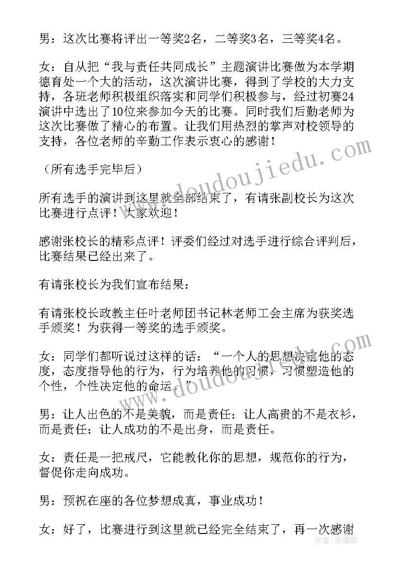 2023年演讲比赛主持人主持词 演讲比赛主持稿(汇总9篇)