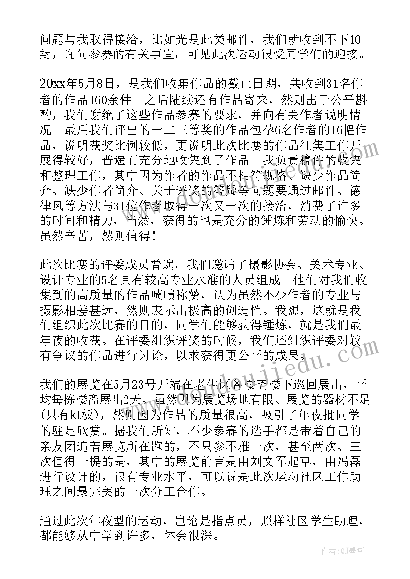 2023年摄影社总结(汇总5篇)