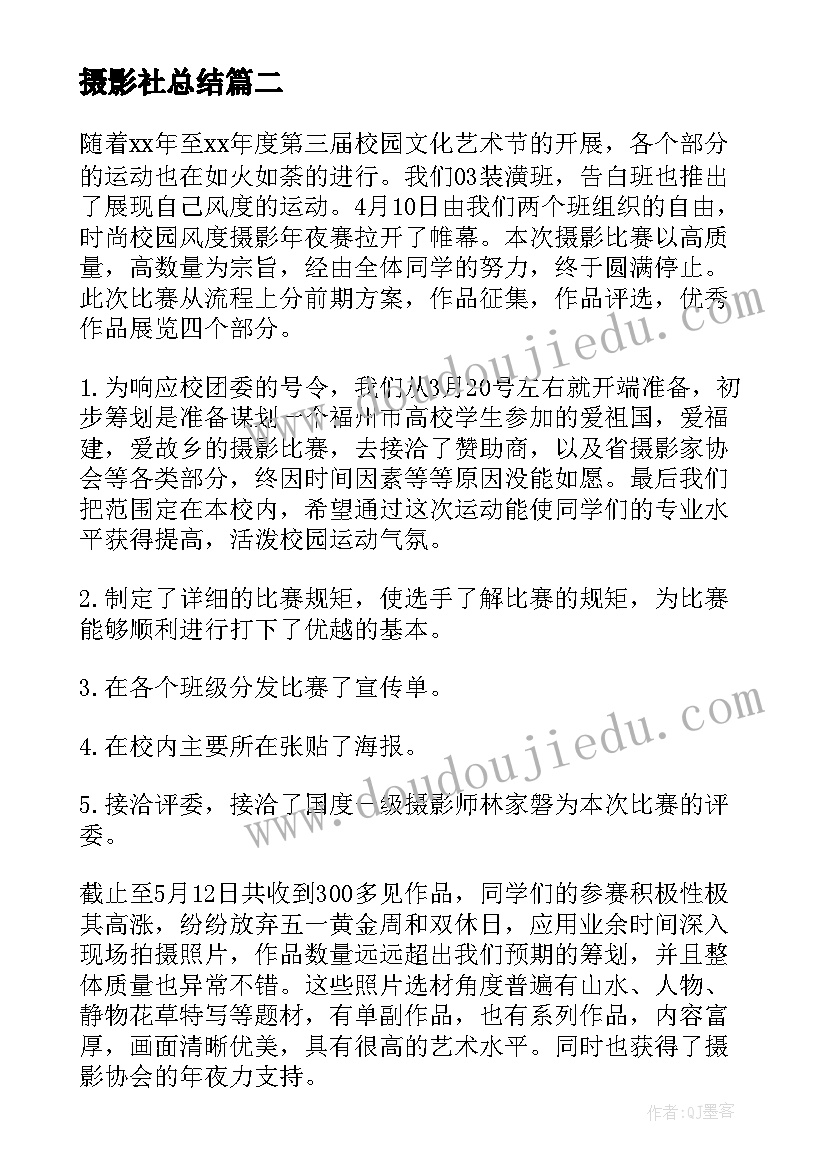 2023年摄影社总结(汇总5篇)