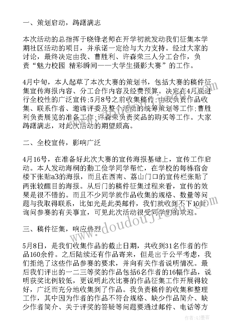 2023年摄影社总结(汇总5篇)