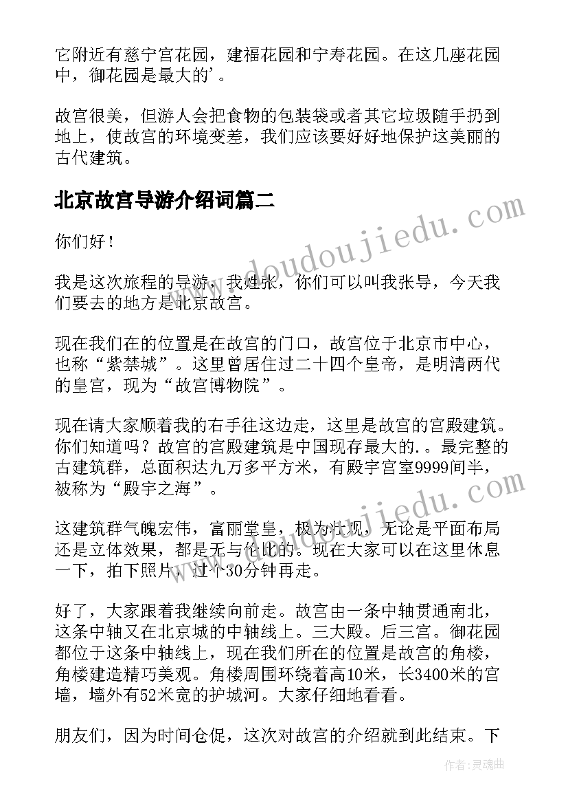 2023年北京故宫导游介绍词 介绍北京故宫的导游词(实用5篇)