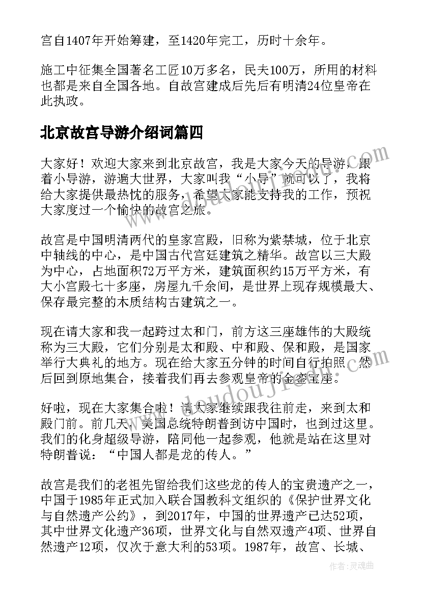 2023年北京故宫导游介绍词 介绍北京故宫的导游词(实用5篇)