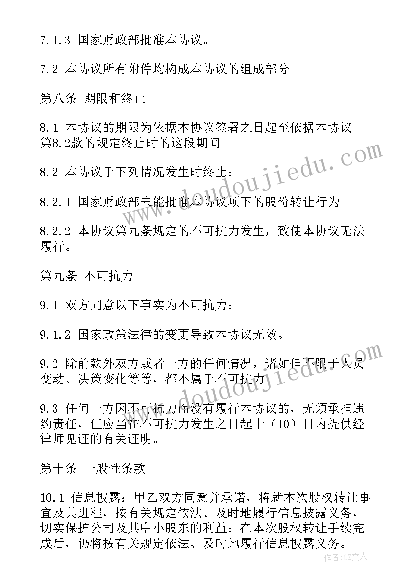 2023年酒店股份转让协议简单版(优质5篇)