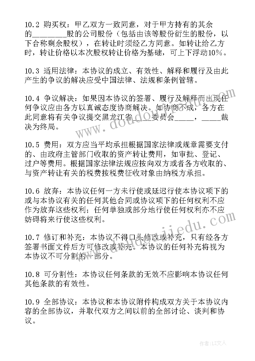 2023年酒店股份转让协议简单版(优质5篇)