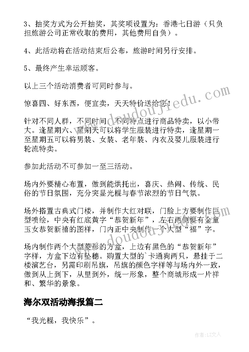 2023年海尔双活动海报 双十一活动方案(模板7篇)