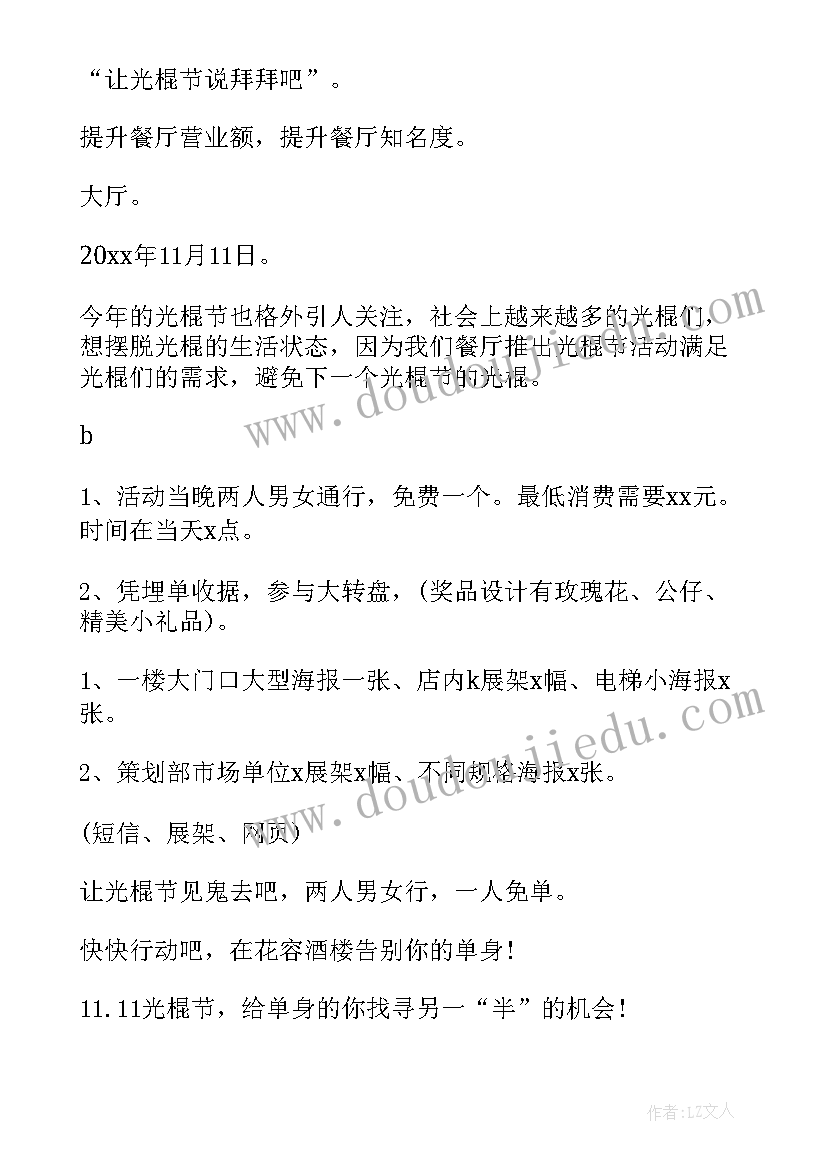 2023年海尔双活动海报 双十一活动方案(模板7篇)