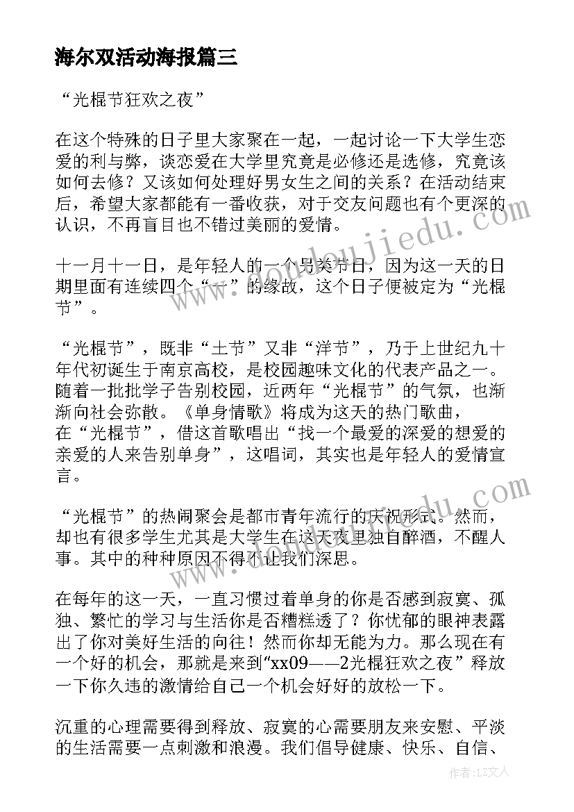 2023年海尔双活动海报 双十一活动方案(模板7篇)