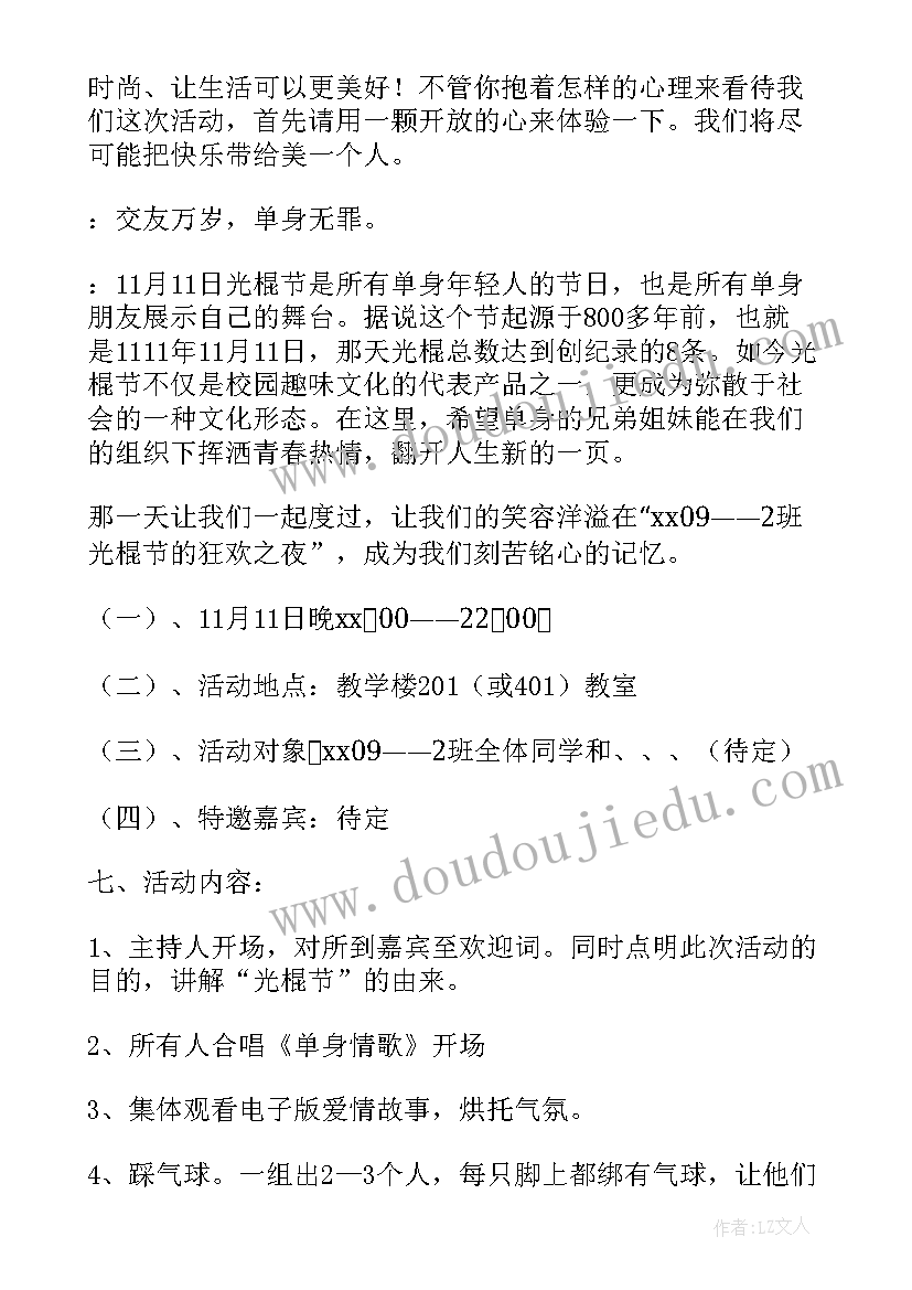 2023年海尔双活动海报 双十一活动方案(模板7篇)