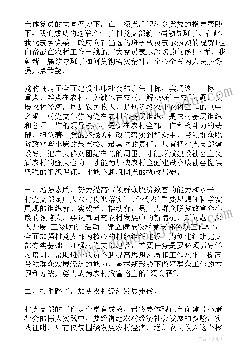 领导在工会换届选举大会上的讲话 村党支部选举大会上的讲话(优秀7篇)