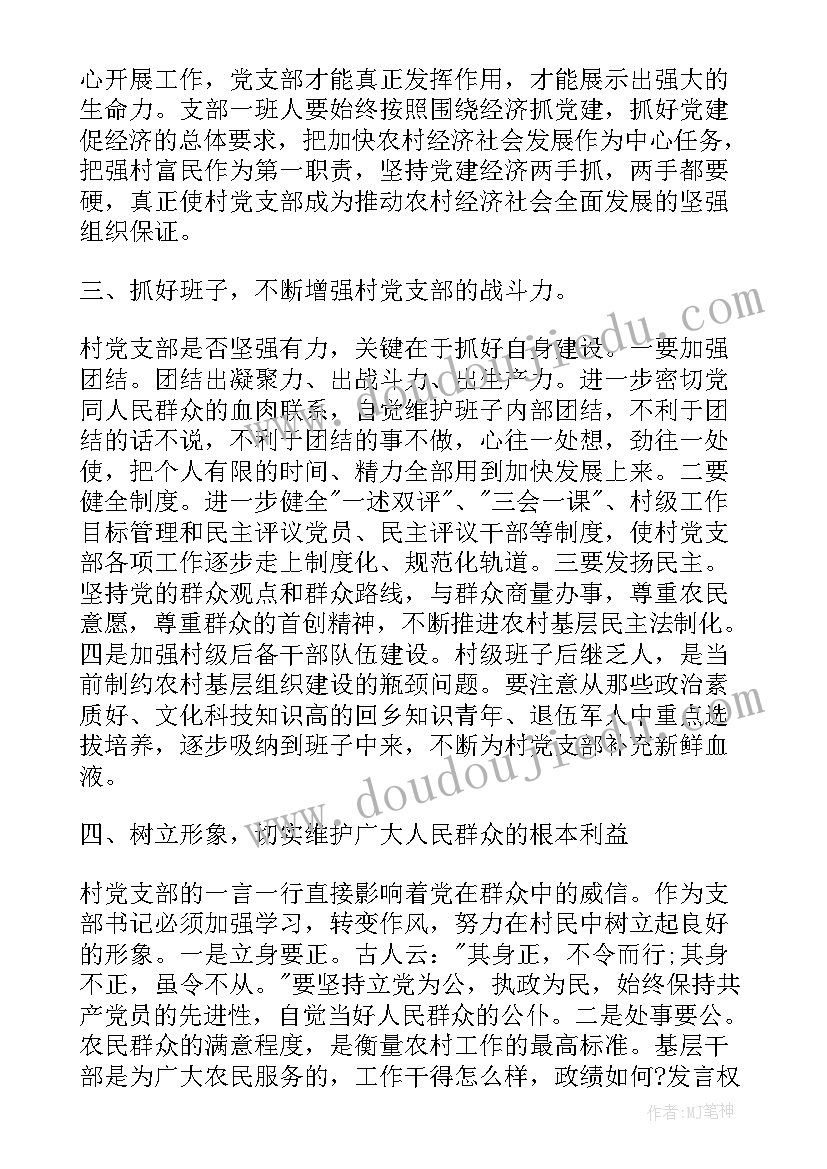 领导在工会换届选举大会上的讲话 村党支部选举大会上的讲话(优秀7篇)