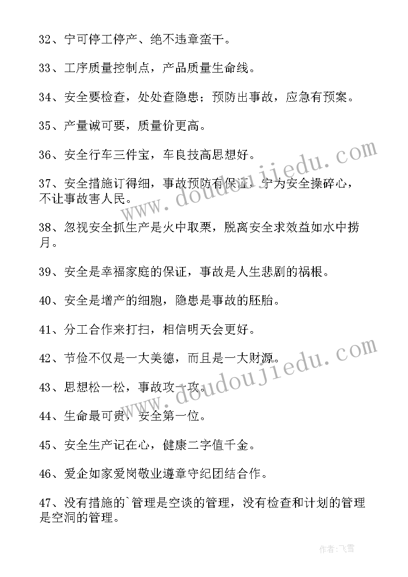 最新车间安全生产的标语(通用7篇)