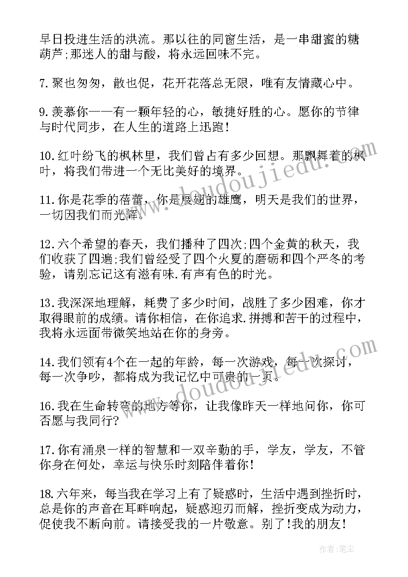 2023年学生离别的毕业赠言 毕业离别的赠言(优质5篇)